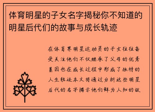 体育明星的子女名字揭秘你不知道的明星后代们的故事与成长轨迹