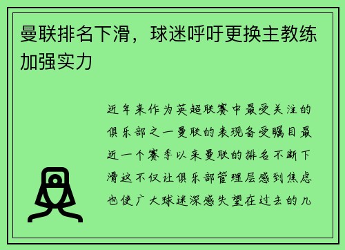 曼联排名下滑，球迷呼吁更换主教练加强实力
