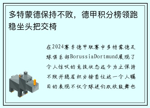 多特蒙德保持不败，德甲积分榜领跑稳坐头把交椅