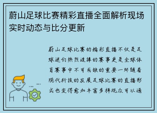 蔚山足球比赛精彩直播全面解析现场实时动态与比分更新